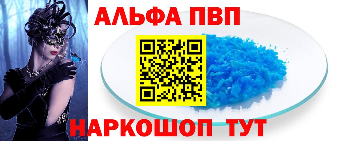 Alpha PVP мука  Alpha PVP СК  Лесозаводск  Alpha PVP Crystall  Вход с VPN 