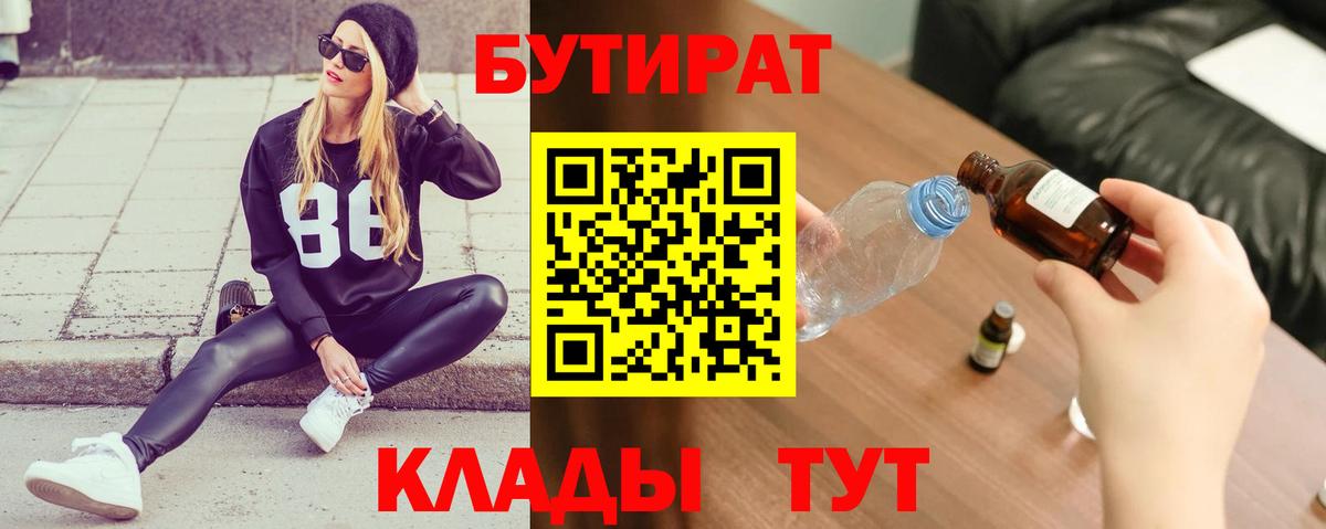 БУТИРАТ оксибутират  Вход с VPN  Лесозаводск 