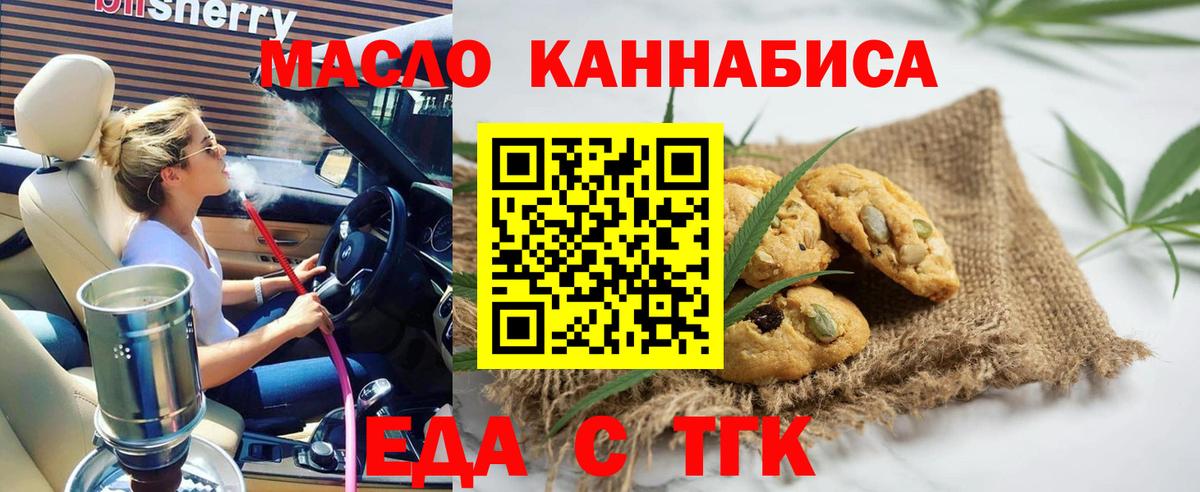Печенье с ТГК конопля Лесозаводск