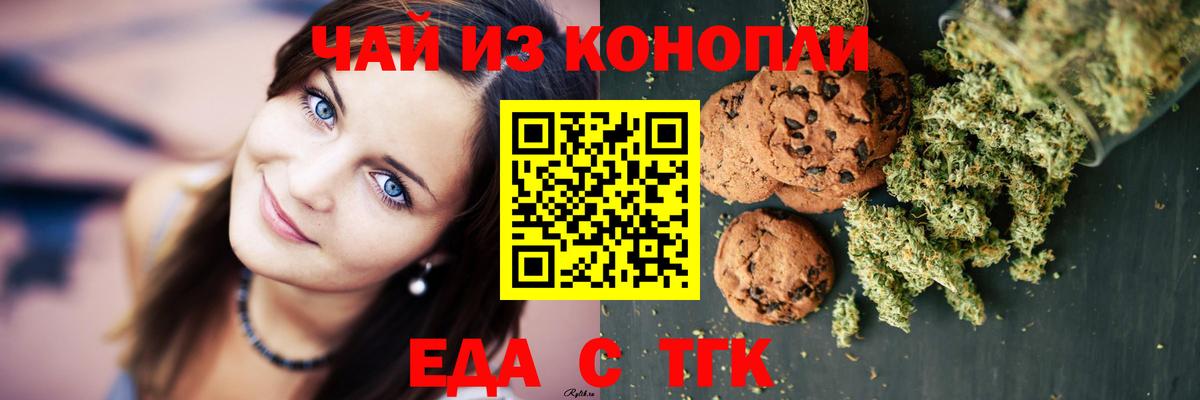 Печенье с ТГК конопля  Вход с VPN  Лесозаводск 