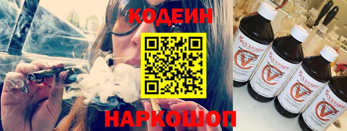 Кодеин Purple Drank  Codein напиток Lean (лин)  Лесозаводск 