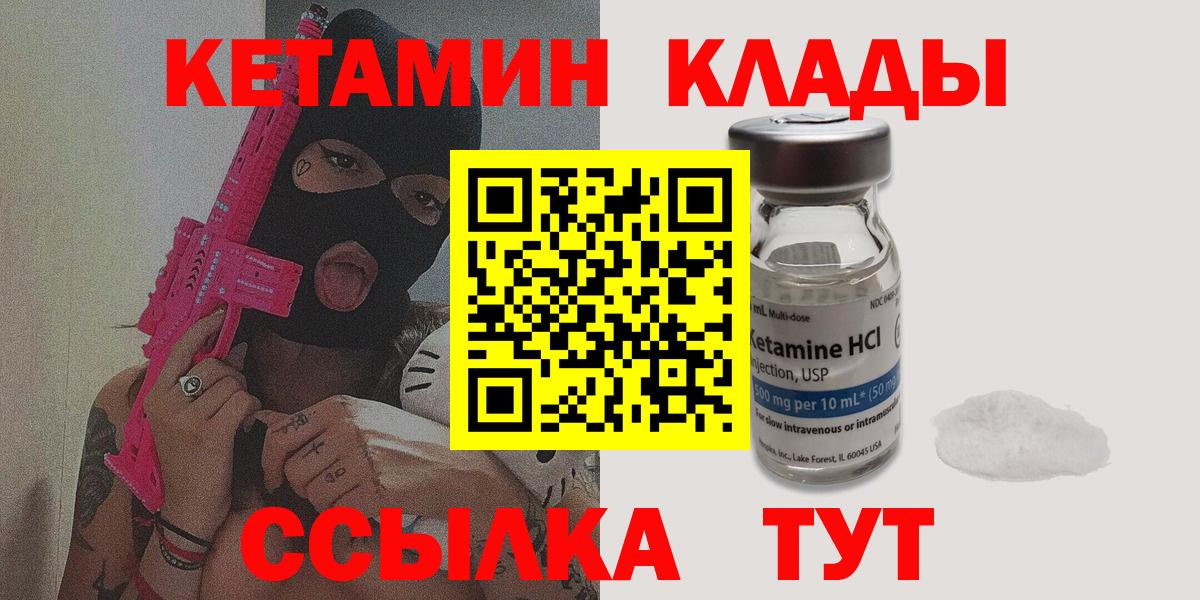 Кетамин VHQ  Лесозаводск 