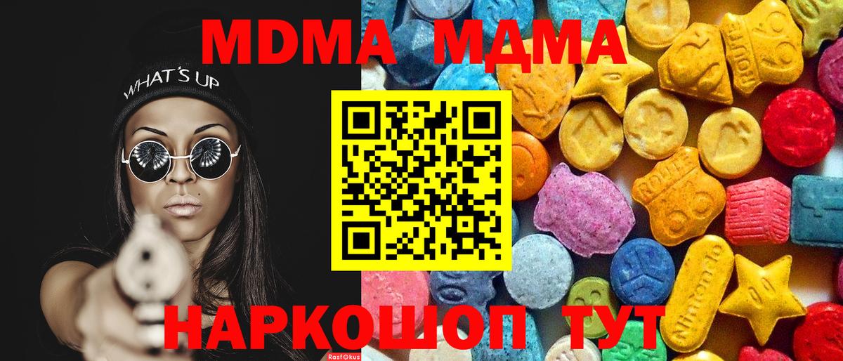 MDMA кристаллы  МДМА crystal  Лесозаводск  Вход с VPN 